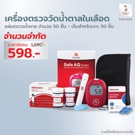 Sinocare เครื่องตรวจน้ำตาล Set 50/50 exp.12/2026 เครื่องตรวจน้ำตาลในเลือด เครื่องวัดน้ำตาล ตรวจเบาหว