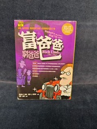 書：富爸爸 窮爸爸