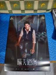 瞞天過海 海報 許光漢