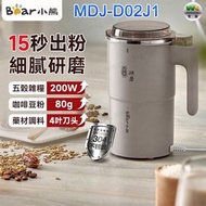 MDJ-D02J1 多功能電動研磨機 350ml  乾磨機 / 咖啡磨豆機 / 中藥材五穀雜糧粉碎機【平行進口】