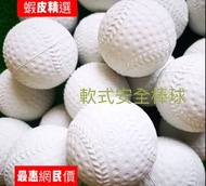 棒球 軟式安全棒球 樂樂棒球 可開統編 100％台灣製造  發泡棒球 海綿球 打擊棒球 練習棒球