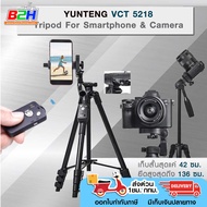 YUNTENG VCT 5218 TRIPOD ขาตั้งกล้อง พร้อมที่จับมือถือสมาร์ทโฟน มีรีโมทบลูทูธในตัว (ส่งด่วน1ชม.กทม)