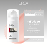 (NEW PACKAGING) BREA ADVANCED PROTECT & REPAIR SERUM+ เซรั่มบ้ำรุงผิว ลดเลือนริ้วรอย ผสานคุณค่า Asta
