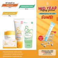 Fae and Mae เฟ แอนด์ เม เบบี้ครีม 40 ml และ คาล์มมิ่ง โลชั่น 60 ml และ ออร์แกนิก ซีเคร็ท บาล์ม 25 g.