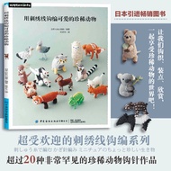 Using Embroidery Thread to Crochet Cute Animals Crochet Collection Is Extremely Popular Embroidery T