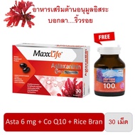 Maxxlife Astaxanthin 6mg. Plus Coenzyme Q10 (30 cap) ริ้วรอย ต้านอนุมูลอิสระ แถมฟรี!! Collagen 500mg