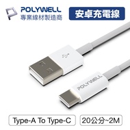 POLYWELL Type-A To Type-C USB Fast Charging Cable Multiple Specifications Applicable Android iPad [B