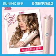 TYMO CURLGO 無線自動捲髮棒 HC520PL【香港原裝行貨丨1年保養】
