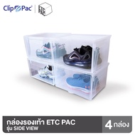 Clip Pac ETC PAC กล่องใส่รองเท้า เซ็ท 4 กล่อง รุ่น Side View เปิดด้านข้าง แข็งแรง เรียงซ้อนกันได้ มี