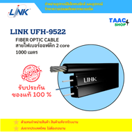 LINK UFH9522 FIBER OPTIC สายไฟเบอร์ออฟติค 1000 เมตร