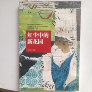 D11/New Garden in Red Dust:/By Li Kaixuan/Malaysia Literature/Malaysia/Novel Collection/Simplified/P