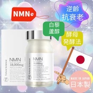 日本製 NMN18000mg 高純度 NMN +白藜蘆醇組合 酵母発酵法！ 抗衰• 逆齡 NAD+ 補充劑 日本直邮