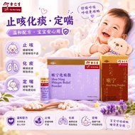 【HealthTea】Eu Yan Sang Hou Ning Phlegm Relief Powder  余仁生 喉宁化痰散 / Eu Yan Sang Hou Ning Powder 余仁生 喉宁
