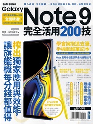 Samsung Galaxy Note 9完全活用200技