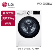 【LG 樂金】15公斤◆WiFi蒸洗脫變頻滾筒洗衣機◆冰磁白（WD-S15TBW）_廠商直送
