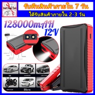 จั๊มสตาทรถยนต์ จั๊มสตาร์ทรถ 12v เครื่องชาร์จbattery 128000MAH จั๊มสตาทรถยนต์ 2-in-1 4USB จั๊มสตาร์ทร