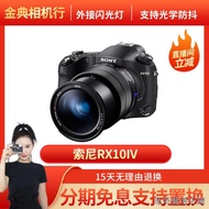 金典二手索尼RX10IV單機身微單RX10M4四代數碼高清廣角RX系列rx10