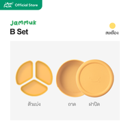 [Malang Honey] JAMMUK ชุดจานซิลิโคนดูดอาหารเด็ก (ฝาปิด ถาด และตัวแบ่ง A/B) 5 สี