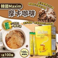 韓國🇰🇷Maxim摩卡咖啡(一盒100條)☕️