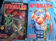 筋肉人二世 漫畫