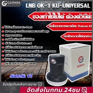 รับคูปองส่งฟรีมูลค่า40บาท!!PSI หัว OK1 รับไทยคม 8 ส่งเอกชน หัวรับสัญญาณ PSI หัวรับสัญญาณดาวเทียม หัว LNB PSI LNB KU OK 1 ขั้ว