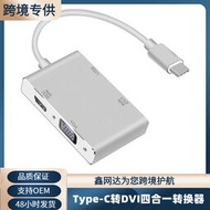現貨type-c轉HDMI轉換器type-c轉VGA轉接線type-c轉DVI多合一擴展塢