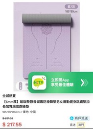 99新 購自hktv 瑜伽墊 加厚 跳繩