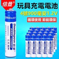 倍量4號充電電池 900mah鎳氫1.2V玩具 AAA充電池 環保電池 體温計 滑鼠 計算器 四號電池