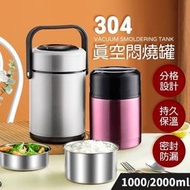 不鏽鋼真空悶燒壺 炆燒壺 真空保溫壺 手提悶燒鍋 不鏽鋼燜燒鍋 不鏽鋼真空保溫燜燒（1000ml）