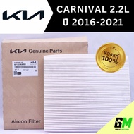 (Genuine) Air Filter KIA GRAND CARNIVAL 2.2L Year 2016-2021 2.2L 97133A9000 Carnival2.2l