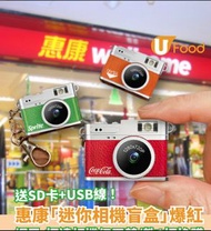 可口可樂迷你相機 盲盒