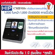 HIP CMiF68S เครื่องสแกนใบหน้า ลายนิ้วมือ ทาบบัตรคีย์การ์ด RFID 125KHz เพื่อบันทึกเวลา ส่ง Line เปิดป
