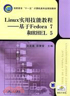 Linux實用技能教程：基於Fedora 7和RHEL 5（簡體書）