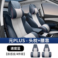 อุปกรณ์ตกแต่งรถยนต์ BYD Yuan plus Intelligent Drive Version หมอนรองค�ร์สปอร์ต หมอนรองคอ สวมใส่สบาย ท