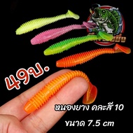 Nong Yang A Best Seller Tj Set Of 10 Assorted Colors Size 7.5 cm Free 1 Hook Number 2/0 Rubber Bait 