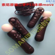 二手ps3 ps4遊戲機psvr ps vr move體感器手柄左右手雙人光槍