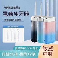 洗牙機 沖牙機 洗牙器沖牙器成人家用洗牙器清潔牙結石噴牙器高壓沖洗正畸專用