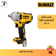 DEWALT รุ่น DCF891N-B1 บล็อกกระแทกไร้สายไร้แปรงถ่าน 20V Max 812Nm (เฉพาะตัวเครื่อง)