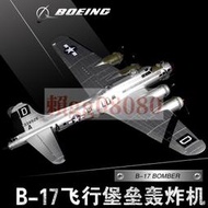 現貨1:72二戰B-17G轟炸機模型美式B17空中堡壘合金飛機成品航模