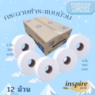 ️ [ ยกลัง 12 ม้วน ] กระดาษทิชชู่ม้วน Inspire กระดาษชำระ 500เมตร/300เมตร ม้วนใหญ่ ทิชชูแบบม้วนยกลัง