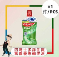 高露潔 - 高露潔貝齒清新茶健味漱口水(淺綠色)(1L)