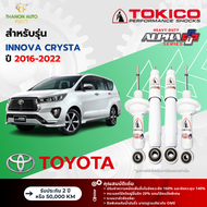 Tokico โช้คอัพแก๊ส Alpha Plus รถ Toyota รุ่น INNOVA CRYSTA อินโนว่า คริสต้า ปี 2016-2022 โตกิโกะ กระ