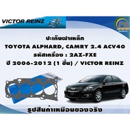 Steel Cover Gasket TOYOTA ALPHARD CAMRY 2.4 ACV40 Engine Code: 2AZ-FXE Year 2006-2012 (1 Piece)/VICT
