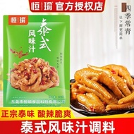 【Ready stock】恒瑜泰式风味汁g网红柠檬无骨鸡爪调料包酸辣凤爪泡椒鸡脚家用Hengyu Thai Flavor Juice g Net Red Lemo 4AC3jxB9ci1015