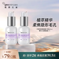 纽西之谜（geoskincare）水凝清润隔离霜妆前打底修饰肌肤学生素颜霜女送女友生日礼物 隔离3号紫色*2瓶