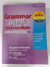 CAMBRIDGE  Grammar in Use Intermediate 劍橋活用英語文法中級(含CD片  [二手]