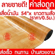 *Cheap Shipping* Oil Mat Floor Width 54 Inches X Made To Order (Every 0.5 Meters) *Brown MP58/5 Patt