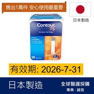 Contour TS - Contour TS 血糖試紙 50張 (平行進口)有效期: 2026/7或之後