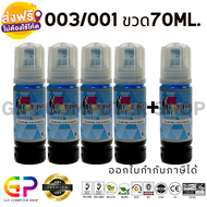 หมึกเติมเทียบเท่า Epson 003 , Epson 001 ปริมาณ 70ml. / L1110,L3110,L3150,L3210,L3216,L3250,L3256,L41