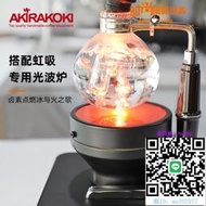 虹吸咖啡壺AKIRA正晃行虹吸式咖啡壺專用光波爐摩卡壺電加熱爐子鹵素燈配架